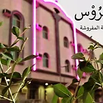 Taj Al Arous Furnished Units