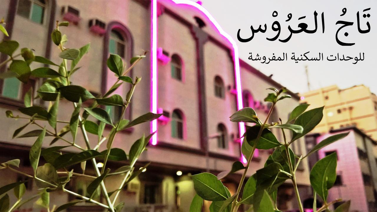 Taj Al Arous Furnished Units