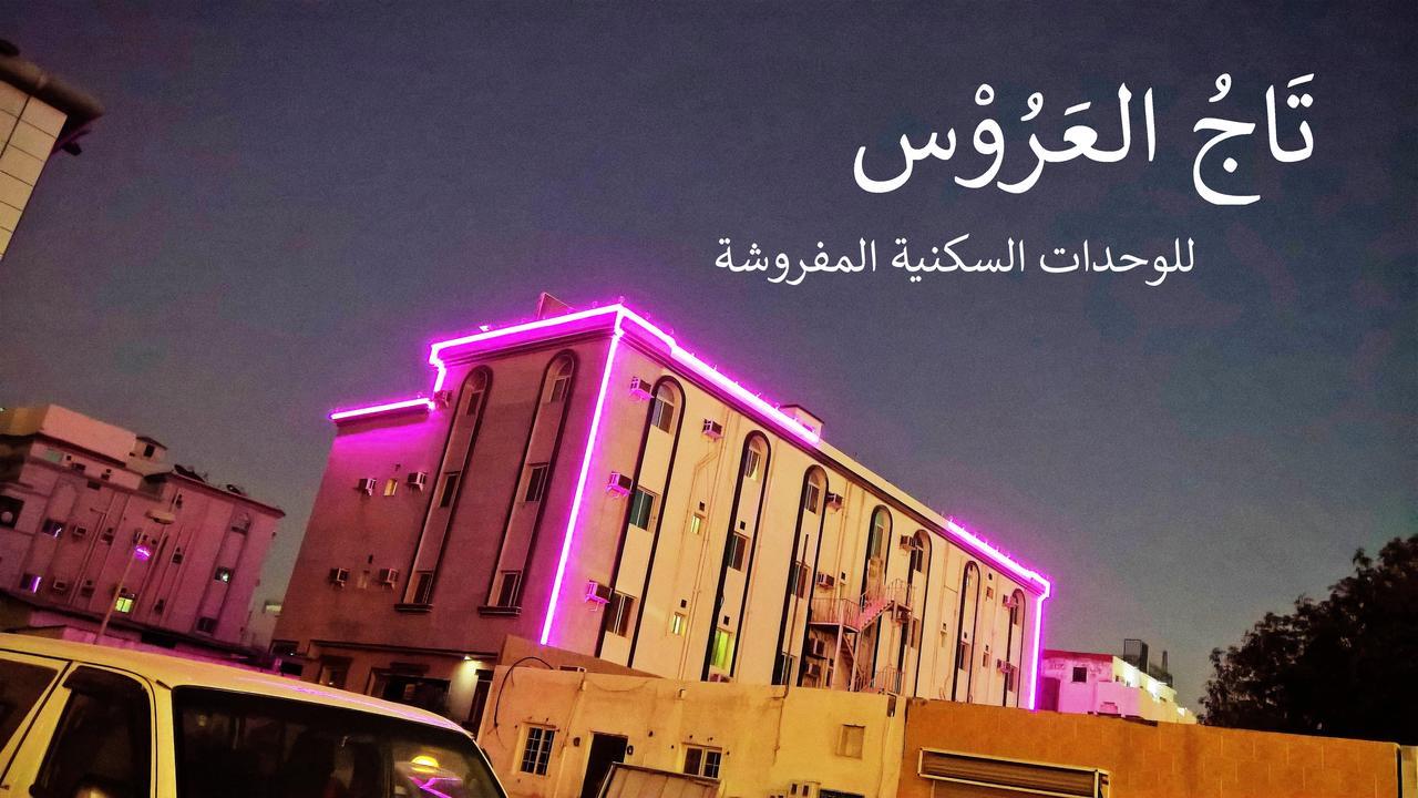 Aparthotel Taj Al Arous Furnished Units Jeddah